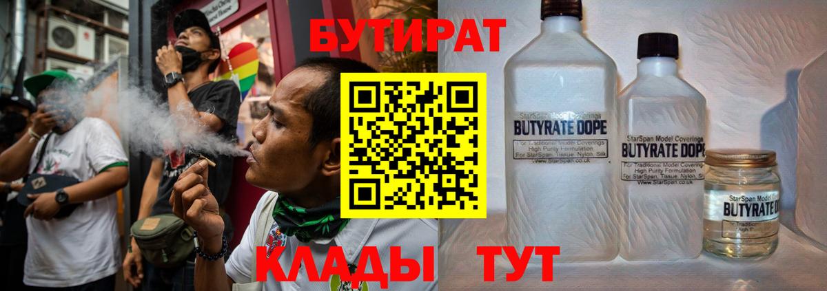 БУТИРАТ жидкий экстази Сибай