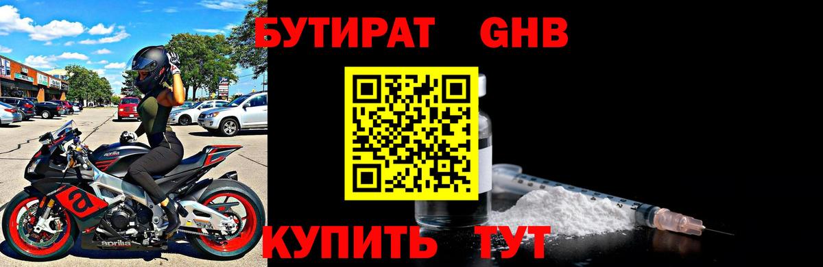 Сибай  БУТИРАТ бутандиол  Вход с VPN 