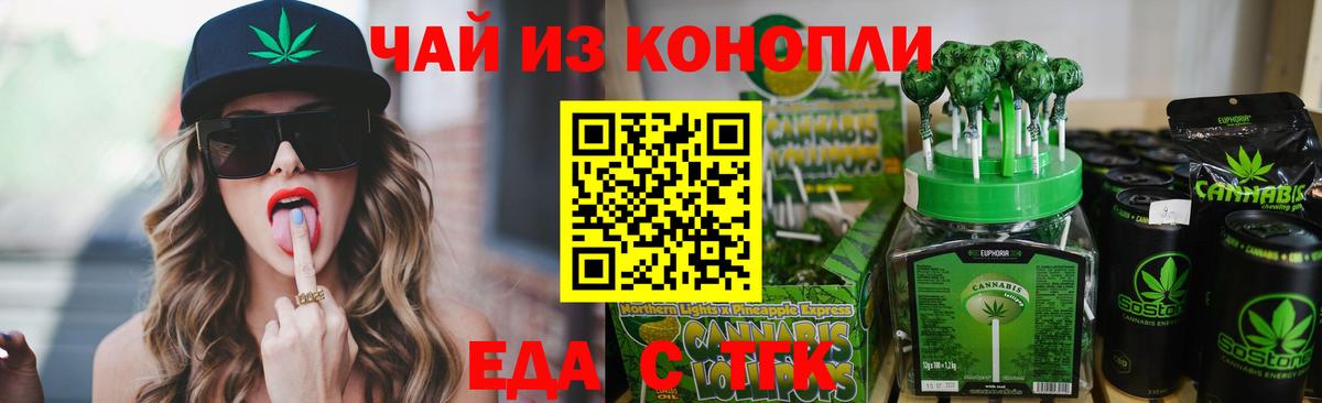 Еда ТГК конопля Сибай