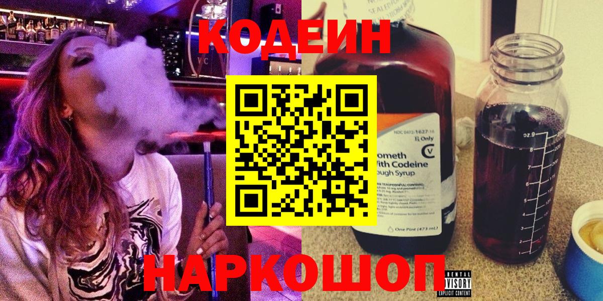 Codein Purple Drank Сибай