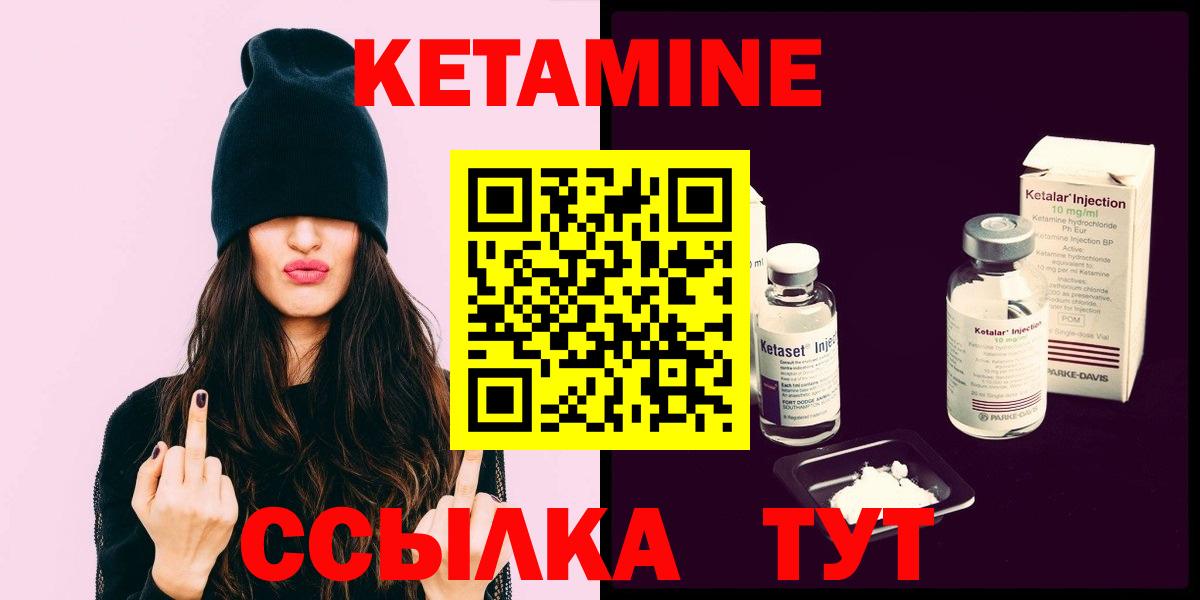 Кетамин VHQ  Вход с VPN  Сибай 