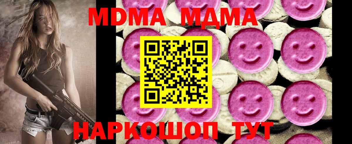 МДМА  MDMA Molly  MDMA crystal  Вход с VPN  Сибай 