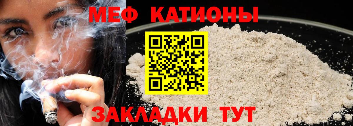 Меф мяу мяу мука Сибай